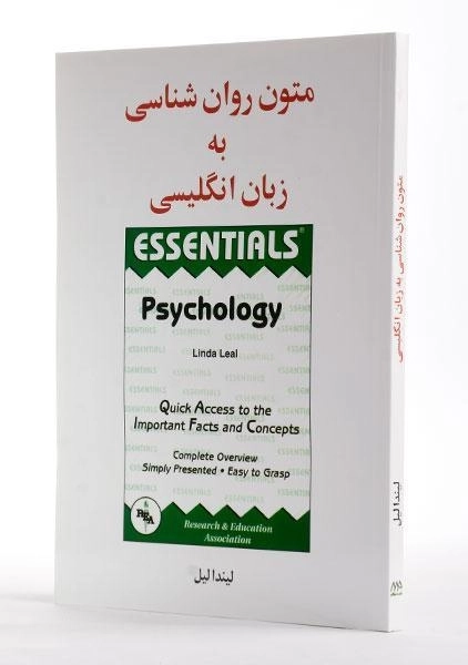 کتاب متون روان شناسی به زبان انگلیسی - لیندا لیل - 1