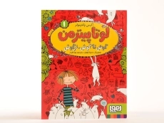 کتاب لوتا پیترمن 1 (گوش تا گوش، خرگوش) - 4