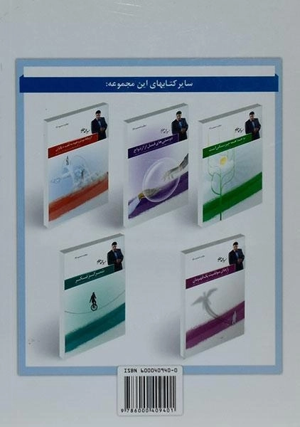 کتاب اعتماد به نفس کلید موفقیت - مجتبی حورایی - 1