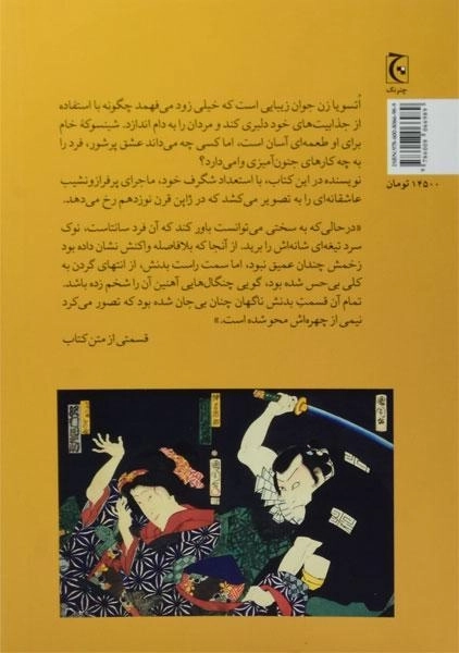 کتاب قتل اتسویا - جونیچیرو تانیزاکی - 1