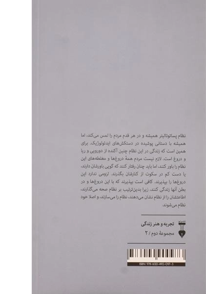 کتاب قدرت بی قدرتان | واتسلاف هاول - 1