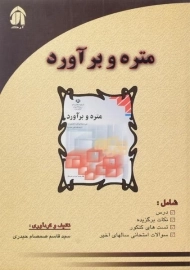 کتاب متره و برآورد | صمصام حیدری