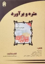 کتاب متره و برآورد | صمصام حیدری