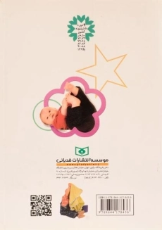 کتاب 140 بازی فکری با بچه ها از تولد تا 3 سالگی - 1