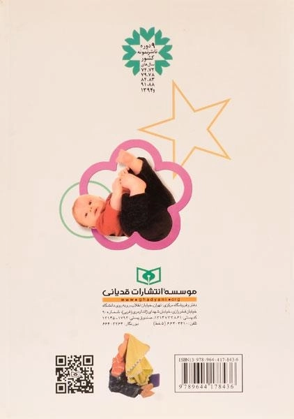 کتاب 140 بازی فکری با بچه ها از تولد تا 3 سالگی - 1