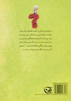 کتاب عملی کردن دانسته ها - کن بلانچارد - 1