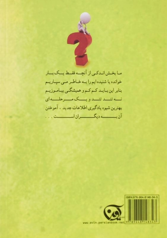 کتاب عملی کردن دانسته ها - کن بلانچارد - 1