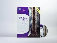 کتاب جان مریم | انوش جهانشاهی - 2