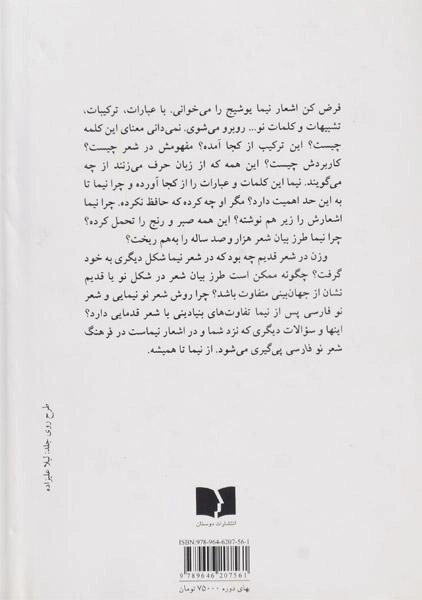 کتاب فرهنگ شعر نو فارسی (نیما یوشیج) هیوا مسیح - 1