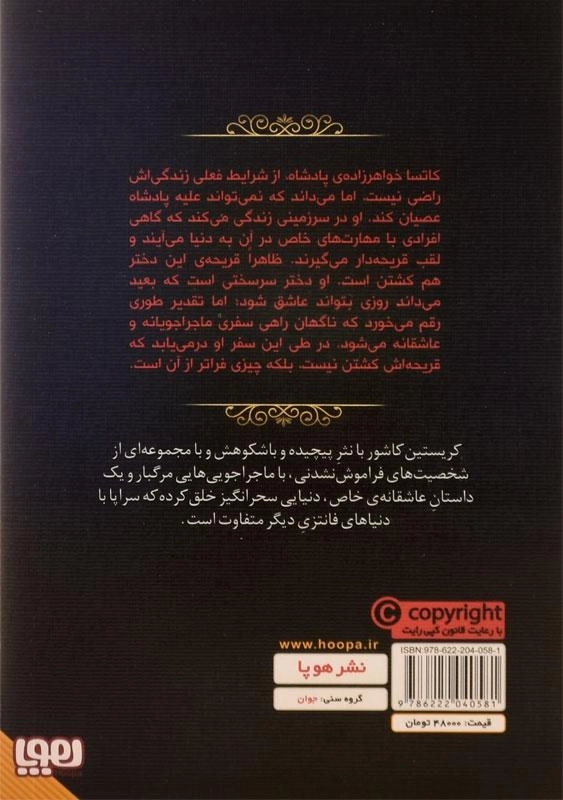 کتاب هفت پادشاهی! (قریحه دار) - 1