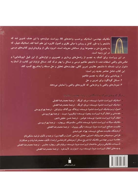 کتاب استاتیک| هیبلر - 1