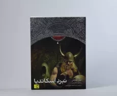 کتاب نبرد اسکاندیا 4 (جنگاوران جوان) - 4