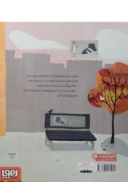 کتاب آن کفش ها | نشر هوپا - 1