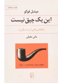 کتاب این چپق نیست | میشل فوکو