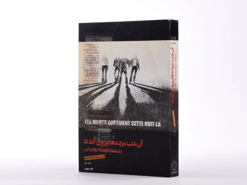 کتاب آن شب مرده ها بیرون آمدند (جلد دوم) - 3