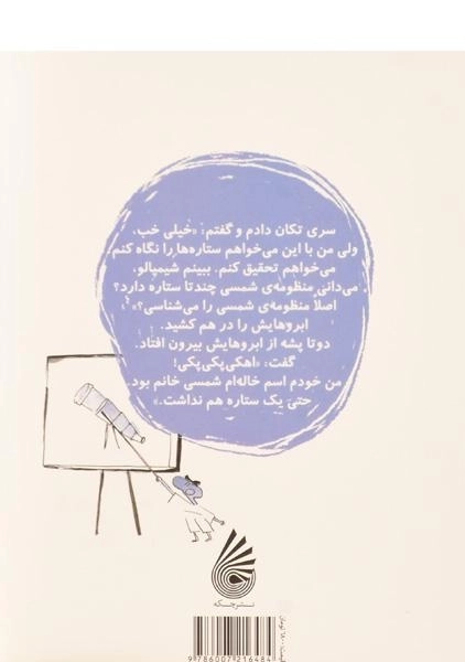 کتاب خاله شمسی کجاست شیمپالو!؟ - 1