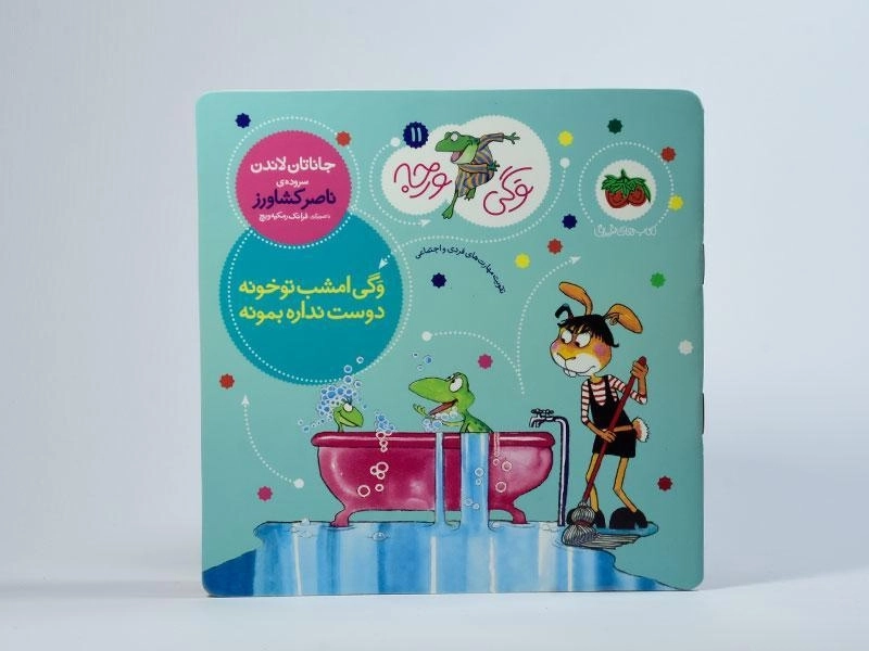 کتاب وگی امشب تو خونه دوست نداره بمونه - 3