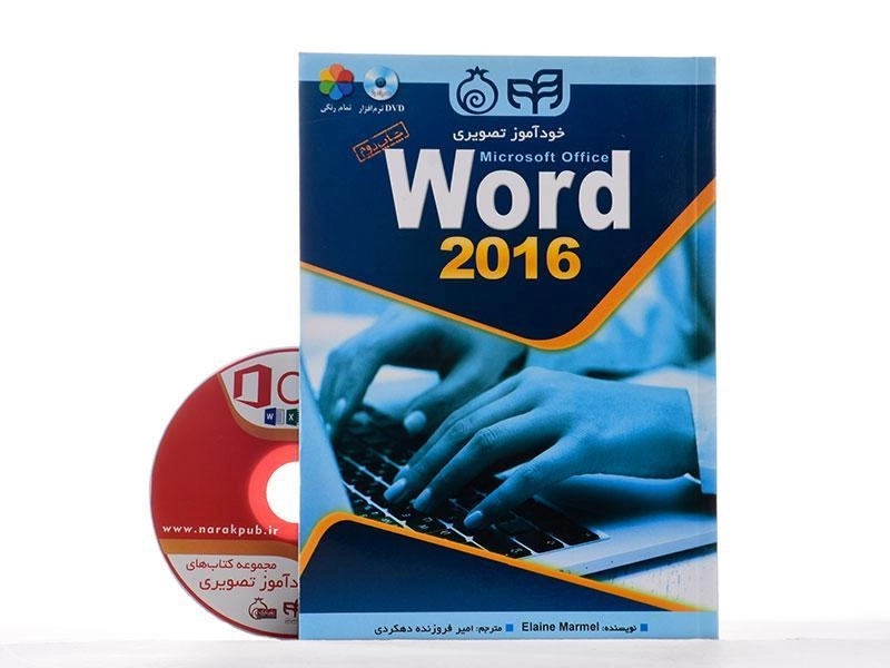 کتاب خودآموز تصویری ورد Word 2016 - مارمل - 2