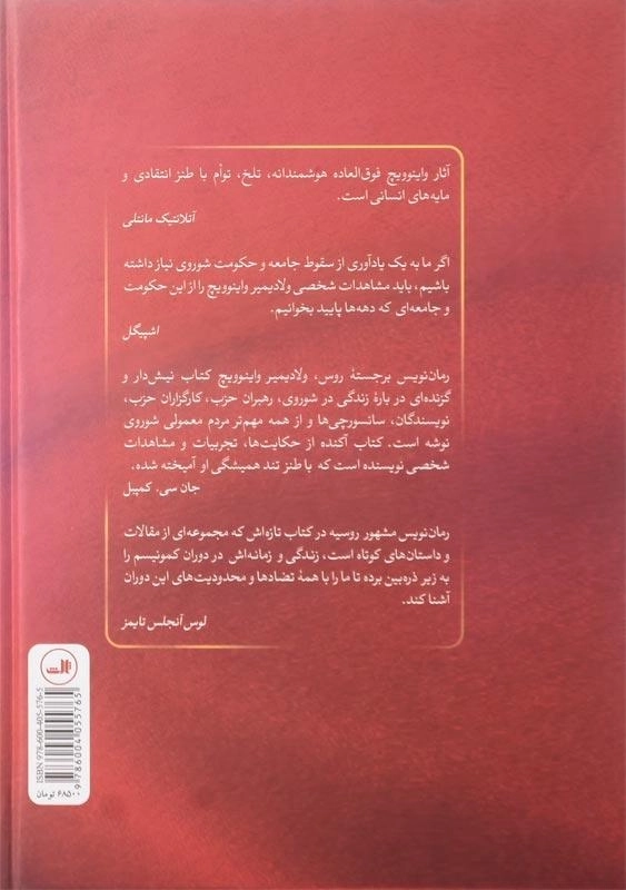 کتاب شوروی؛ ضد شوروی | بیژن اشتری - 1