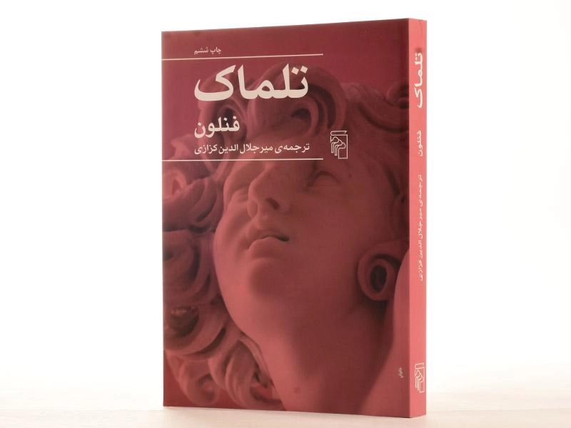 کتاب تلماک - فنلون - 3