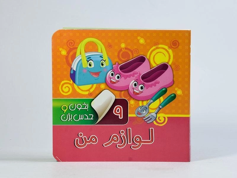 کتاب لوازم من (بخون و حدس بزن 9) - 4