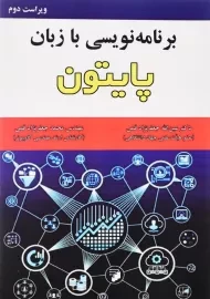 کتاب برنامه نویسی با زبان پایتون جعفرنژاد قمی