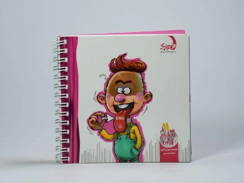 کتاب نارنجک زبان انگلیسی یازدهم [11] کتاب نارنجی - 1