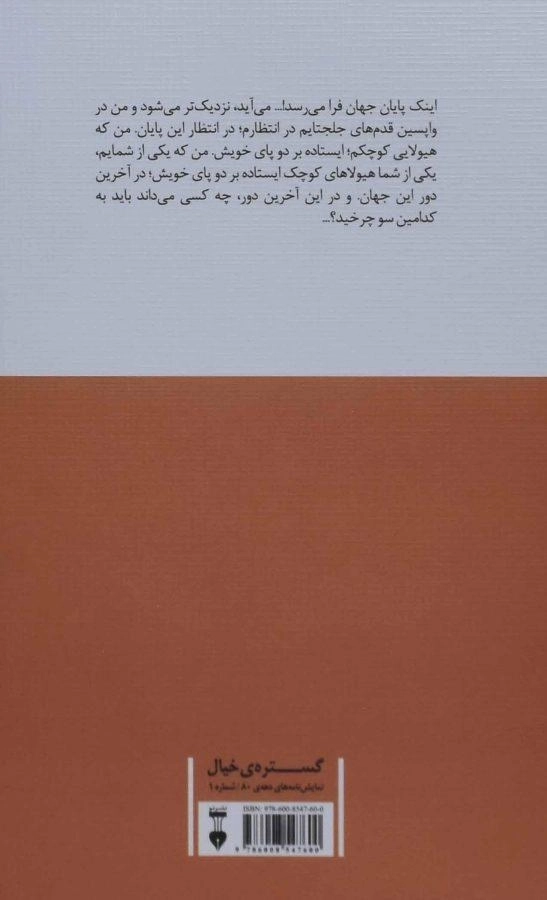 کتاب روز رستاخیز - محمد چرم شیر - 1