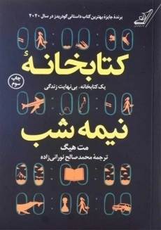 کتاب کتابخانه نیمه‌شب