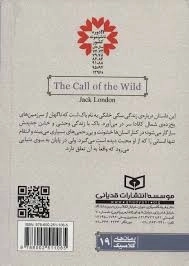 کتاب آوای وحش