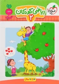 کتاب ریاضی کودکان جلد دوم خیلی سبز