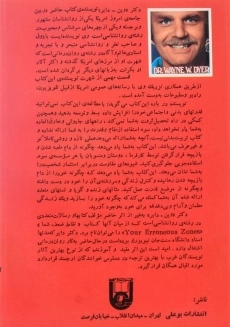 کتاب سر رشته ی زندگی را بدست گیرید - وین دایر - 1