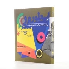 کتاب اسطوره و سینما اثر استوارت ویتیلا - 2