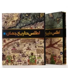 کتاب اطلس تاریخ جهان - 5
