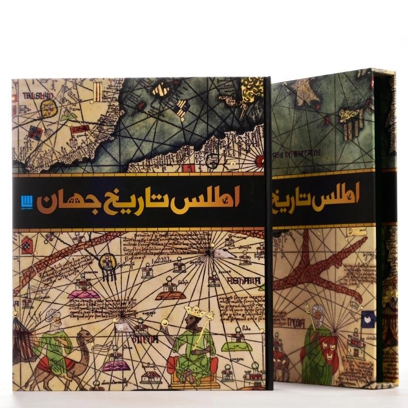 کتاب اطلس تاریخ جهان - 5