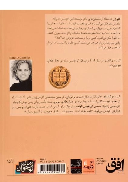 کتاب فلورا و اولیس - افق - 1