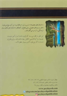 کتاب روح در آینه (مجموعه ترس و لرز) - 1