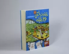 کتاب خانه درختی 26 طبقه | نشر هوپا