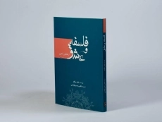 کتاب فلسفه و عشق - لینل سکام - 2