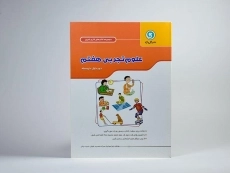 کتاب کار و تمرین علوم تجربی هفتم [7] گل واژه - 2