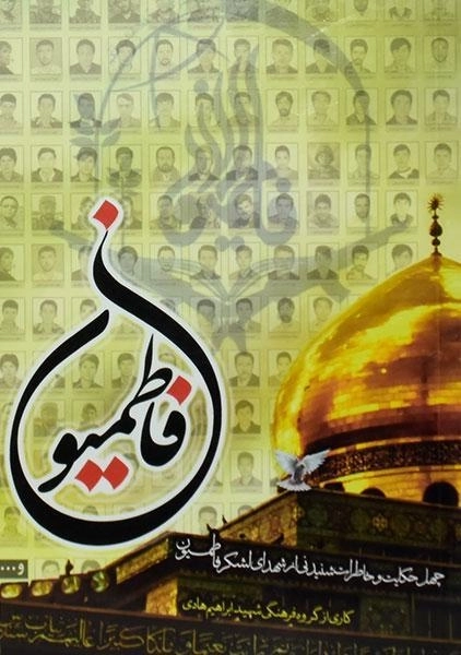 کتاب فاطمیون