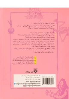 کتاب پزشکی پردردسر (علوم ترسناک) - 1
