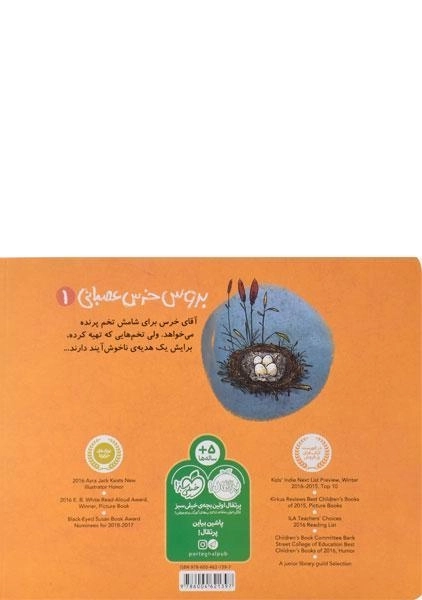 کتاب بروس خرس عصبانی (من مامان شما نیستم!) - 1