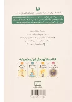 کتاب چگونه ماشین زمان بسازیم؟ - فاطمی - 1
