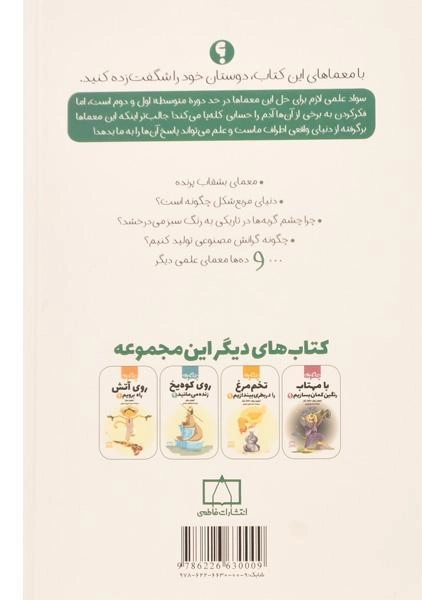 کتاب چگونه ماشین زمان بسازیم؟ - فاطمی - 1