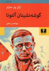 کتاب گوشه نشینان آلتونا