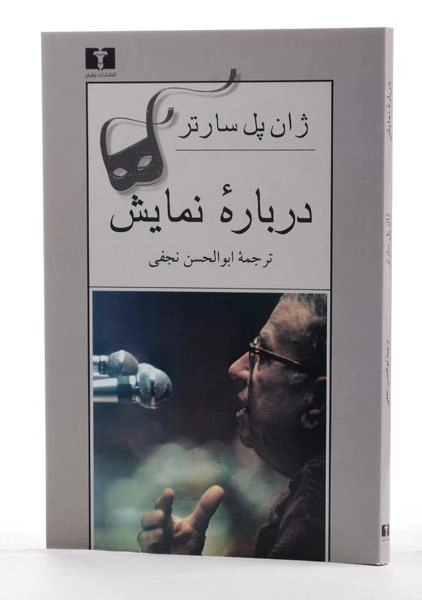 کتاب درباره نمایش | ژان پل سارتر - 2