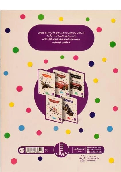 کتاب ماشین ها 2 (بچسبان و بیاموز 13) - 1
