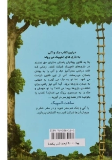 کتاب خانه درختی سحرآمیز 16 (ساعت المپیک) - 1