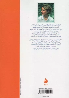 کتاب با هم همین و بس | آنا گاوالدا - 1